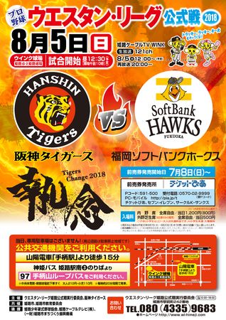 ウエスタンリーグ公式戦2018- A4-基3.png